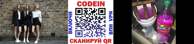 Кодеин Purple Drank  Серафимович 